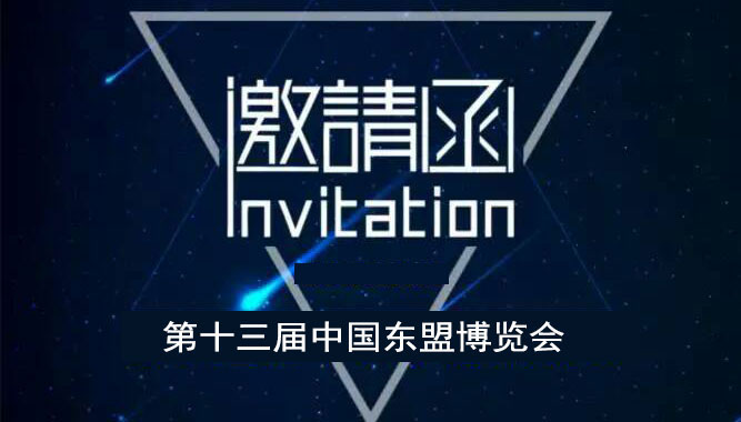 YH533388银河科技携英嘉尼智能影院参加第13届中国-东盟博览会！