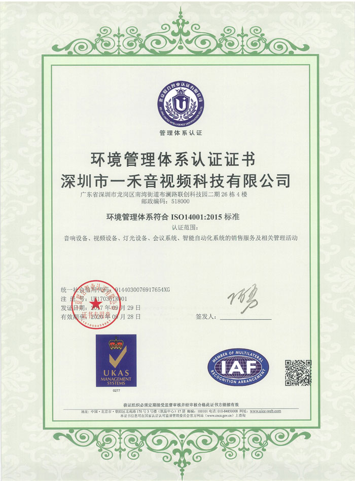 <b>恭喜YH533388银河科技通过ISO14001、ISO9001:2015等三大体系认证</b>