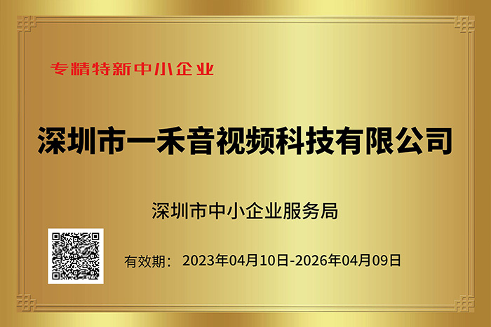 <b>喜讯｜YH533388银河科技荣获深圳市专精特新中小企业认定！</b>